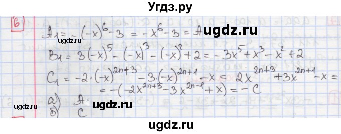 ГДЗ (Решебник) по алгебре 7 класс (дидактические материалы ) Феоктистов И.Е. / самостоятельные работы / самостоятельная работа №6 / вариант 1 / 6