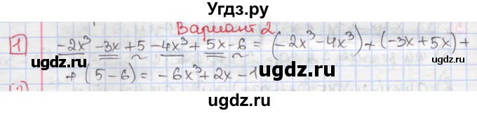 ГДЗ (Решебник) по алгебре 7 класс (дидактические материалы ) Феоктистов И.Е. / самостоятельные работы / самостоятельная работа №6 / вариант 2 / 1