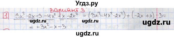 ГДЗ (Решебник) по алгебре 7 класс (дидактические материалы ) Феоктистов И.Е. / самостоятельные работы / самостоятельная работа №6 / вариант 3 / 1