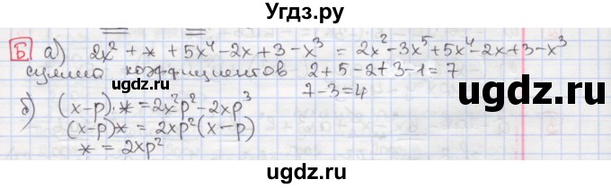 ГДЗ (Решебник) по алгебре 7 класс (дидактические материалы ) Феоктистов И.Е. / самостоятельные работы / самостоятельная работа №7 / подготовительный вариант / 5