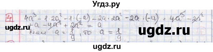 ГДЗ (Решебник) по алгебре 7 класс (дидактические материалы ) Феоктистов И.Е. / самостоятельные работы / самостоятельная работа №8 / подготовительный вариант / 4