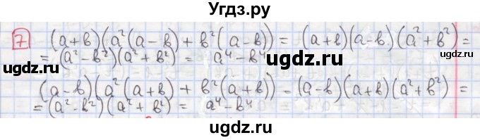 ГДЗ (Решебник) по алгебре 7 класс (дидактические материалы ) Феоктистов И.Е. / самостоятельные работы / самостоятельная работа №8 / подготовительный вариант / 7