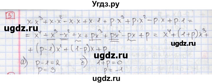 ГДЗ (Решебник) по алгебре 7 класс (дидактические материалы ) Феоктистов И.Е. / самостоятельные работы / самостоятельная работа №8 / вариант 1 / 5