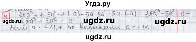 ГДЗ (Решебник) по алгебре 7 класс (дидактические материалы ) Феоктистов И.Е. / самостоятельные работы / самостоятельная работа №8 / вариант 2 / 4