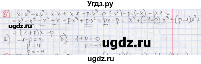 ГДЗ (Решебник) по алгебре 7 класс (дидактические материалы ) Феоктистов И.Е. / самостоятельные работы / самостоятельная работа №8 / вариант 2 / 5