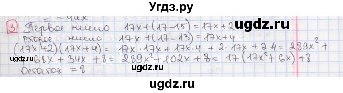 ГДЗ (Решебник) по алгебре 7 класс (дидактические материалы ) Феоктистов И.Е. / самостоятельные работы / самостоятельная работа №8 / вариант 3 / 3