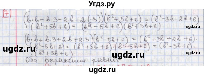 ГДЗ (Решебник) по алгебре 7 класс (дидактические материалы ) Феоктистов И.Е. / самостоятельные работы / самостоятельная работа №8 / вариант 3 / 7