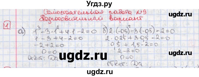 ГДЗ (Решебник) по алгебре 7 класс (дидактические материалы ) Феоктистов И.Е. / самостоятельные работы / самостоятельная работа №9 / подготовительный вариант / 1