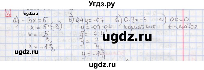 ГДЗ (Решебник) по алгебре 7 класс (дидактические материалы ) Феоктистов И.Е. / самостоятельные работы / самостоятельная работа №9 / подготовительный вариант / 3