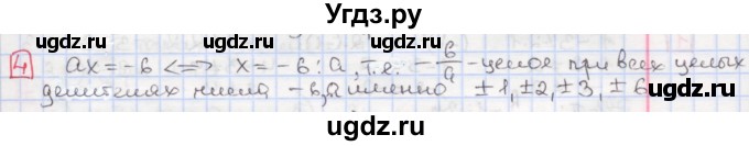 ГДЗ (Решебник) по алгебре 7 класс (дидактические материалы ) Феоктистов И.Е. / самостоятельные работы / самостоятельная работа №9 / подготовительный вариант / 4