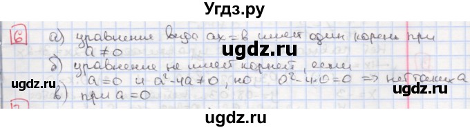 ГДЗ (Решебник) по алгебре 7 класс (дидактические материалы ) Феоктистов И.Е. / самостоятельные работы / самостоятельная работа №9 / подготовительный вариант / 6