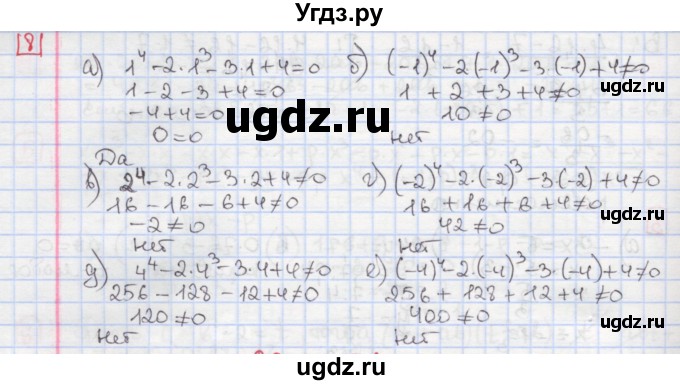 ГДЗ (Решебник) по алгебре 7 класс (дидактические материалы ) Феоктистов И.Е. / самостоятельные работы / самостоятельная работа №9 / подготовительный вариант / 8