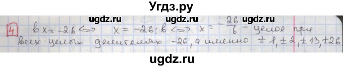 ГДЗ (Решебник) по алгебре 7 класс (дидактические материалы ) Феоктистов И.Е. / самостоятельные работы / самостоятельная работа №9 / вариант 1 / 4