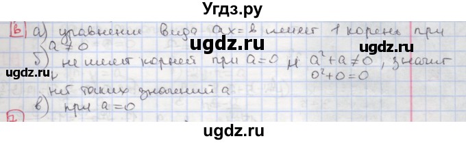 ГДЗ (Решебник) по алгебре 7 класс (дидактические материалы ) Феоктистов И.Е. / самостоятельные работы / самостоятельная работа №9 / вариант 1 / 6