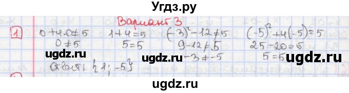 ГДЗ (Решебник) по алгебре 7 класс (дидактические материалы ) Феоктистов И.Е. / самостоятельные работы / самостоятельная работа №9 / вариант 3 / 1