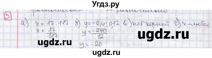 ГДЗ (Решебник) по алгебре 7 класс (дидактические материалы ) Феоктистов И.Е. / самостоятельные работы / самостоятельная работа №9 / вариант 3 / 3