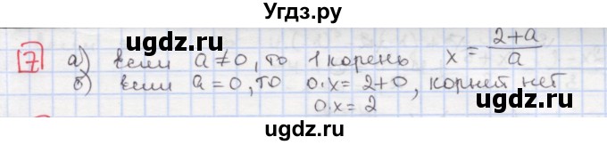 ГДЗ (Решебник) по алгебре 7 класс (дидактические материалы ) Феоктистов И.Е. / самостоятельные работы / самостоятельная работа №9 / вариант 3 / 7