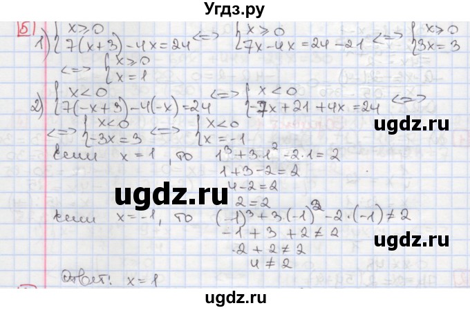 ГДЗ (Решебник) по алгебре 7 класс (дидактические материалы ) Феоктистов И.Е. / самостоятельные работы / самостоятельная работа №10 / вариант 1 / 5