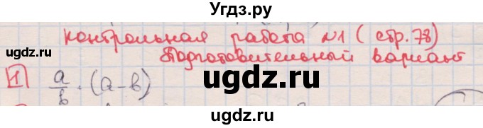 ГДЗ (Решебник) по алгебре 7 класс (дидактические материалы ) Феоктистов И.Е. / контрольные работы / контрольная работа №1 / подготовительный вариант / 1