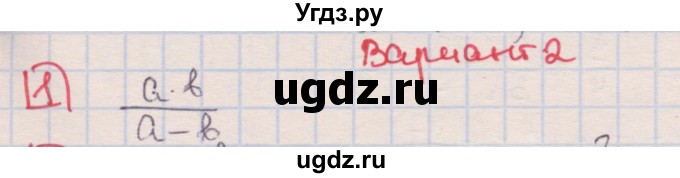 ГДЗ (Решебник) по алгебре 7 класс (дидактические материалы ) Феоктистов И.Е. / контрольные работы / контрольная работа №1 / вариант 2 / 1