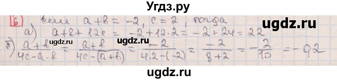 ГДЗ (Решебник) по алгебре 7 класс (дидактические материалы ) Феоктистов И.Е. / контрольные работы / контрольная работа №1 / вариант 2 / 6