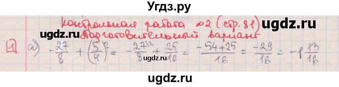 ГДЗ (Решебник) по алгебре 7 класс (дидактические материалы ) Феоктистов И.Е. / контрольные работы / контрольная работа №2 / подготовительный вариант / 1