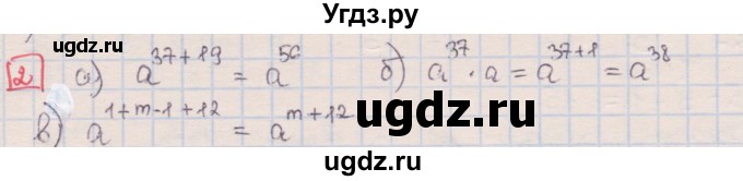 ГДЗ (Решебник) по алгебре 7 класс (дидактические материалы ) Феоктистов И.Е. / контрольные работы / контрольная работа №2 / подготовительный вариант / 2