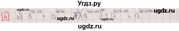 ГДЗ (Решебник) по алгебре 7 класс (дидактические материалы ) Феоктистов И.Е. / контрольные работы / контрольная работа №2 / подготовительный вариант / 4