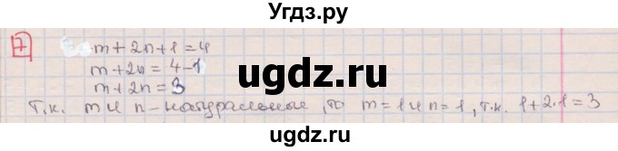 ГДЗ (Решебник) по алгебре 7 класс (дидактические материалы ) Феоктистов И.Е. / контрольные работы / контрольная работа №2 / подготовительный вариант / 7