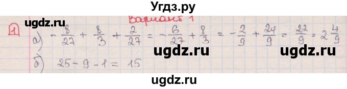 ГДЗ (Решебник) по алгебре 7 класс (дидактические материалы ) Феоктистов И.Е. / контрольные работы / контрольная работа №2 / вариант 1 / 1