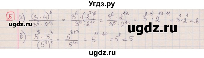 ГДЗ (Решебник) по алгебре 7 класс (дидактические материалы ) Феоктистов И.Е. / контрольные работы / контрольная работа №2 / вариант 1 / 5