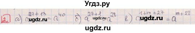 ГДЗ (Решебник) по алгебре 7 класс (дидактические материалы ) Феоктистов И.Е. / контрольные работы / контрольная работа №2 / вариант 2 / 2