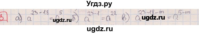 ГДЗ (Решебник) по алгебре 7 класс (дидактические материалы ) Феоктистов И.Е. / контрольные работы / контрольная работа №2 / вариант 2 / 3