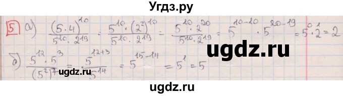 ГДЗ (Решебник) по алгебре 7 класс (дидактические материалы ) Феоктистов И.Е. / контрольные работы / контрольная работа №2 / вариант 2 / 5