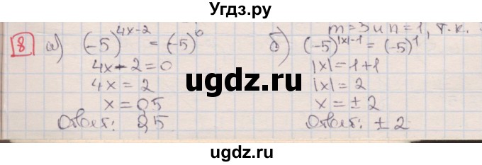 ГДЗ (Решебник) по алгебре 7 класс (дидактические материалы ) Феоктистов И.Е. / контрольные работы / контрольная работа №2 / вариант 2 / 8