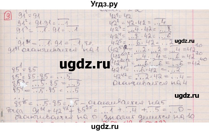 ГДЗ (Решебник) по алгебре 7 класс (дидактические материалы ) Феоктистов И.Е. / контрольные работы / контрольная работа №2 / вариант 3 / 9