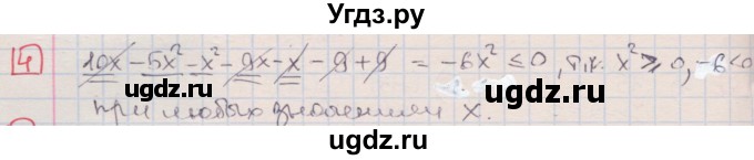 ГДЗ (Решебник) по алгебре 7 класс (дидактические материалы ) Феоктистов И.Е. / контрольные работы / контрольная работа №3 / подготовительный вариант / 4