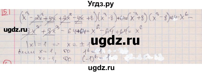 ГДЗ (Решебник) по алгебре 7 класс (дидактические материалы ) Феоктистов И.Е. / контрольные работы / контрольная работа №3 / подготовительный вариант / 5