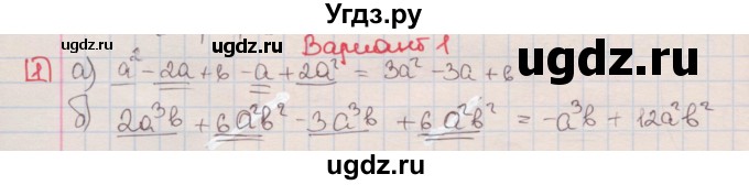 ГДЗ (Решебник) по алгебре 7 класс (дидактические материалы ) Феоктистов И.Е. / контрольные работы / контрольная работа №3 / вариант 1 / 1