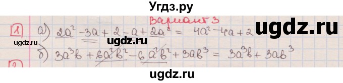 ГДЗ (Решебник) по алгебре 7 класс (дидактические материалы ) Феоктистов И.Е. / контрольные работы / контрольная работа №3 / вариант 3 / 1