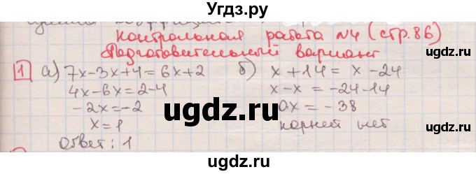 ГДЗ (Решебник) по алгебре 7 класс (дидактические материалы ) Феоктистов И.Е. / контрольные работы / контрольная работа №4 / подготовительный вариант / 1