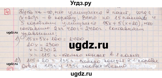 ГДЗ (Решебник) по алгебре 7 класс (дидактические материалы ) Феоктистов И.Е. / контрольные работы / контрольная работа №4 / подготовительный вариант / 4