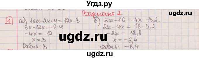 ГДЗ (Решебник) по алгебре 7 класс (дидактические материалы ) Феоктистов И.Е. / контрольные работы / контрольная работа №4 / вариант 2 / 1