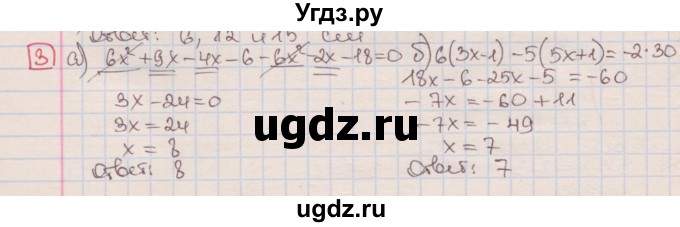 ГДЗ (Решебник) по алгебре 7 класс (дидактические материалы ) Феоктистов И.Е. / контрольные работы / контрольная работа №4 / вариант 2 / 3