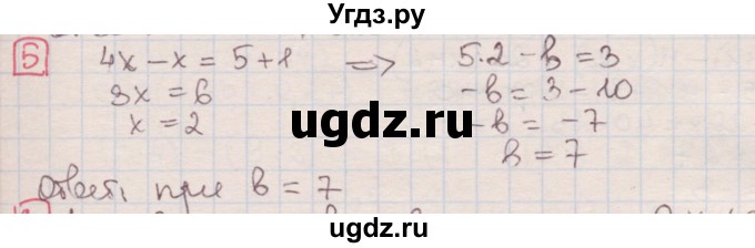 ГДЗ (Решебник) по алгебре 7 класс (дидактические материалы ) Феоктистов И.Е. / контрольные работы / контрольная работа №4 / вариант 2 / 5