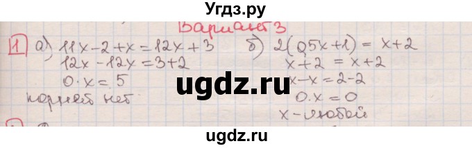 ГДЗ (Решебник) по алгебре 7 класс (дидактические материалы ) Феоктистов И.Е. / контрольные работы / контрольная работа №4 / вариант 3 / 1