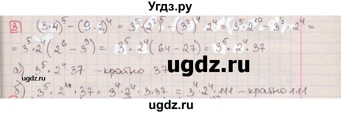 ГДЗ (Решебник) по алгебре 7 класс (дидактические материалы ) Феоктистов И.Е. / контрольные работы / контрольная работа №5 / подготовительный вариант / 3