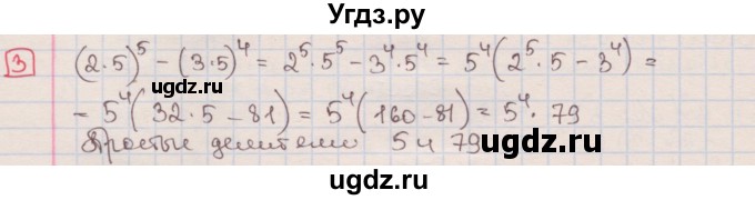 ГДЗ (Решебник) по алгебре 7 класс (дидактические материалы ) Феоктистов И.Е. / контрольные работы / контрольная работа №5 / вариант 1 / 3