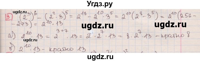 ГДЗ (Решебник) по алгебре 7 класс (дидактические материалы ) Феоктистов И.Е. / контрольные работы / контрольная работа №5 / вариант 3 / 3