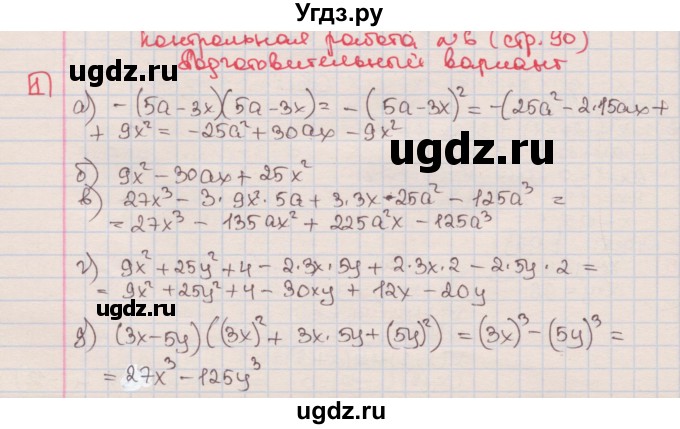 ГДЗ (Решебник) по алгебре 7 класс (дидактические материалы ) Феоктистов И.Е. / контрольные работы / контрольная работа №6 / подготовительный вариант / 1